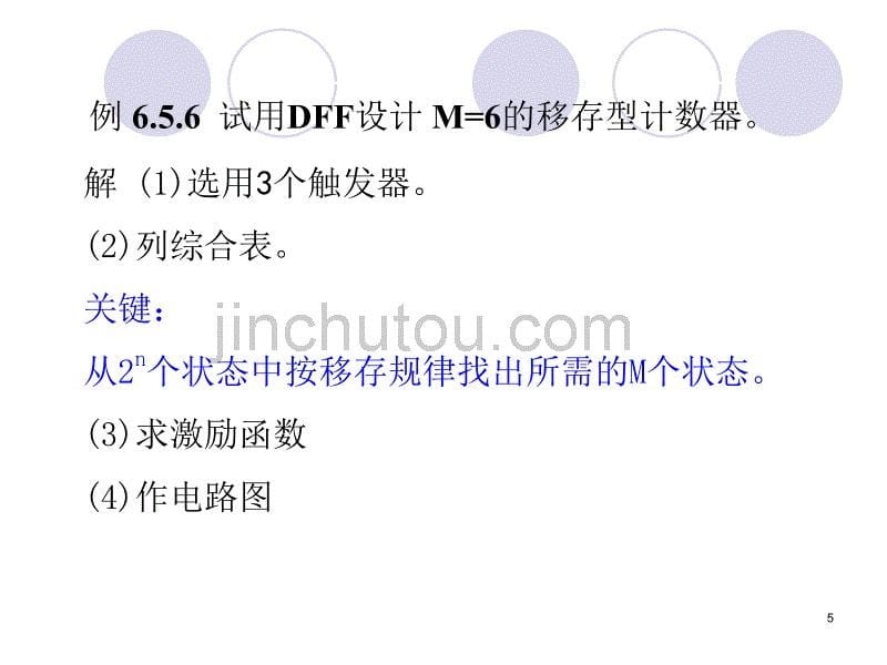 数字电路-移存型计数器_第5页