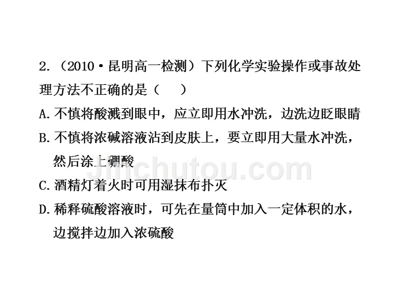 2011高中化学全程学习方略课件单元质量评估(人教版必修1)_第4页