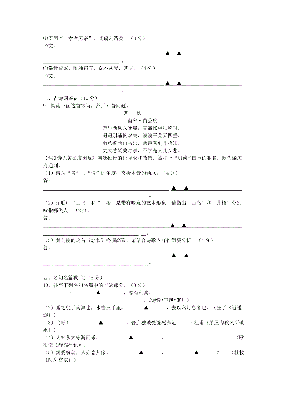 江苏省苏北四市2012届高三年级第一次调研测试语文试题_第3页