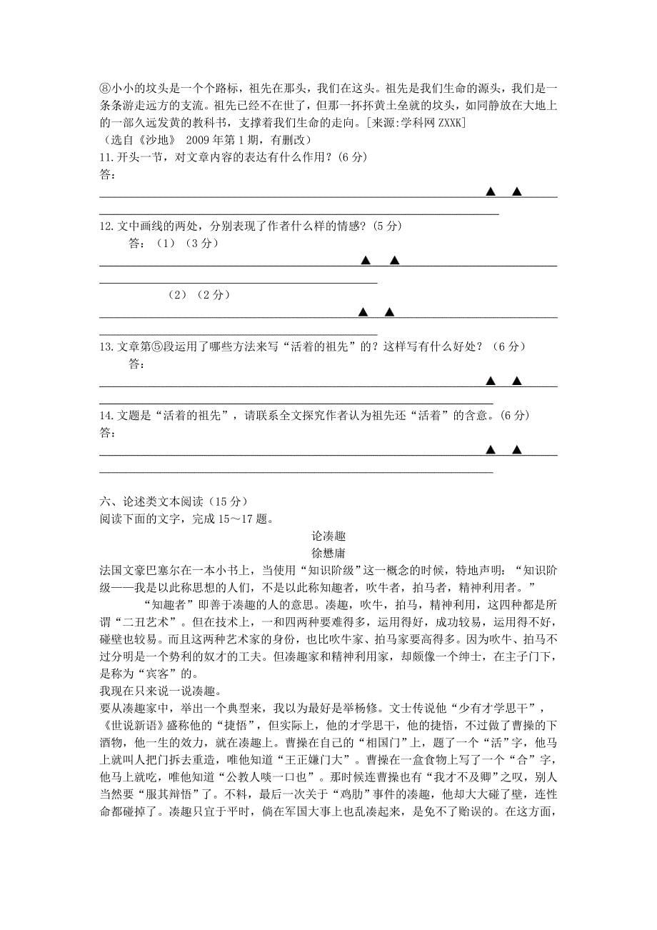 江苏省苏北四市2012届高三年级第一次调研测试语文试题_第5页