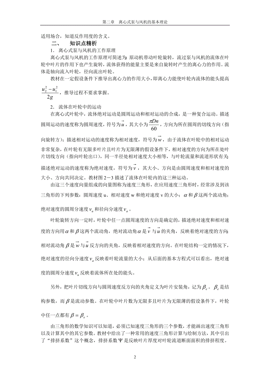 泵与风机的复习要点及例题_第2页