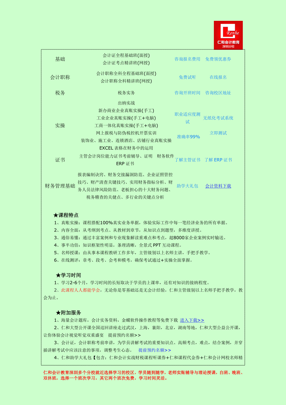 深圳龙华会计培训周末班仁和会计白班晚班双休班多个班次教学_第2页