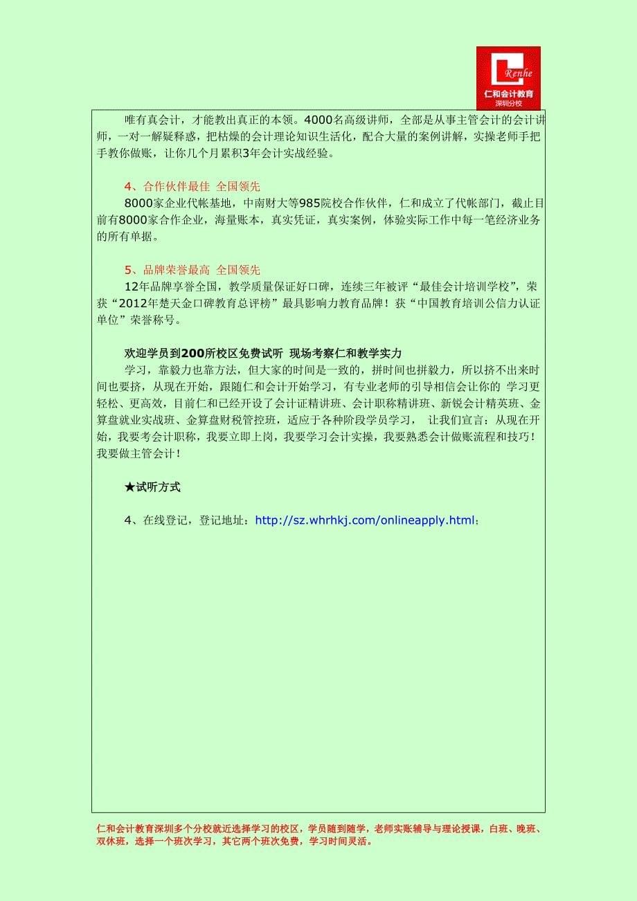 深圳龙华会计培训周末班仁和会计白班晚班双休班多个班次教学_第5页