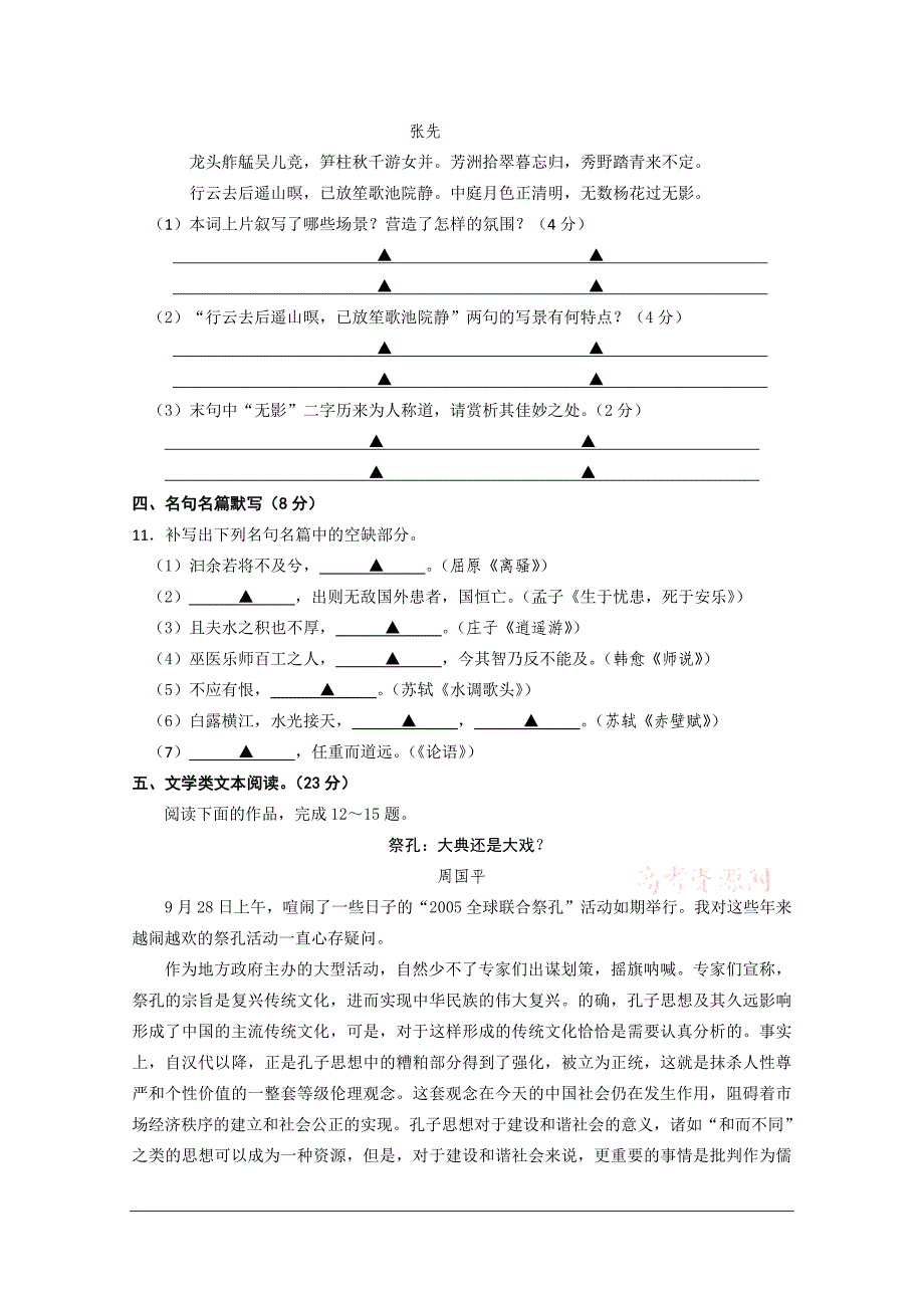 江苏省2011届高三上学期期中考试(语文)_第4页