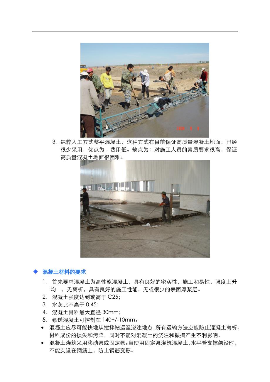 混凝土地坪+液体硬化剂施工方案施贝化学中国_第3页