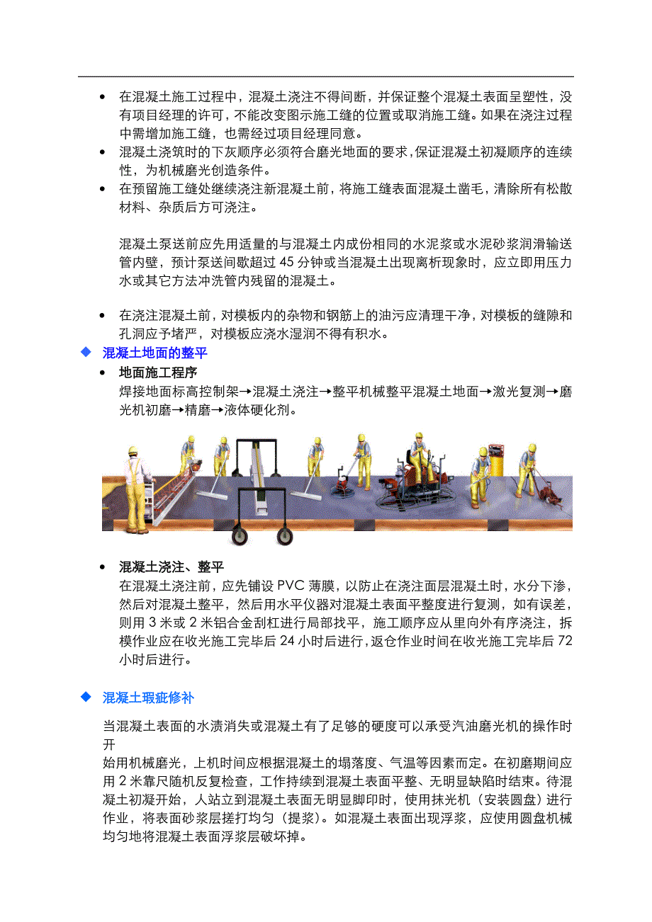 混凝土地坪+液体硬化剂施工方案施贝化学中国_第4页