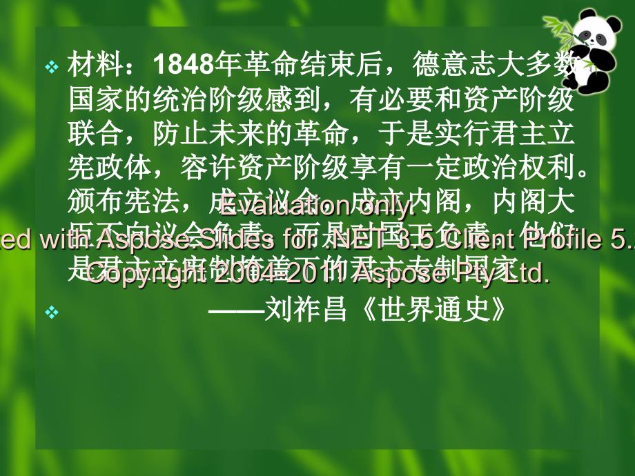 高一历史必修一德意志的统一_第4页