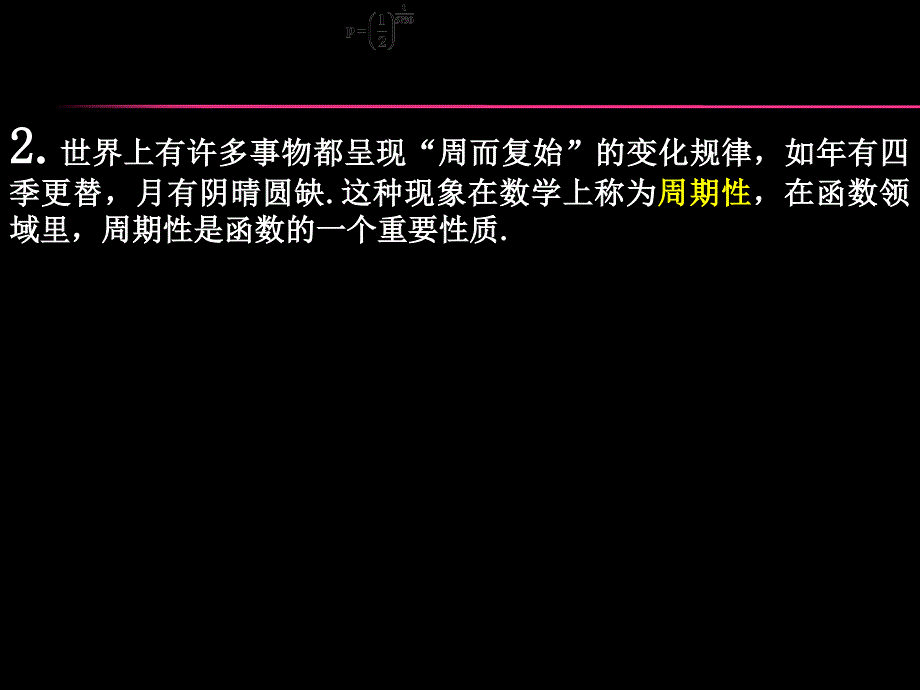 高一数学(1.4.1正弦函数、余弦函数的图象)教学课件_第4页