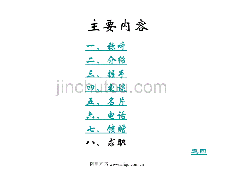 现代交际礼仪培训交际礼节69_第3页