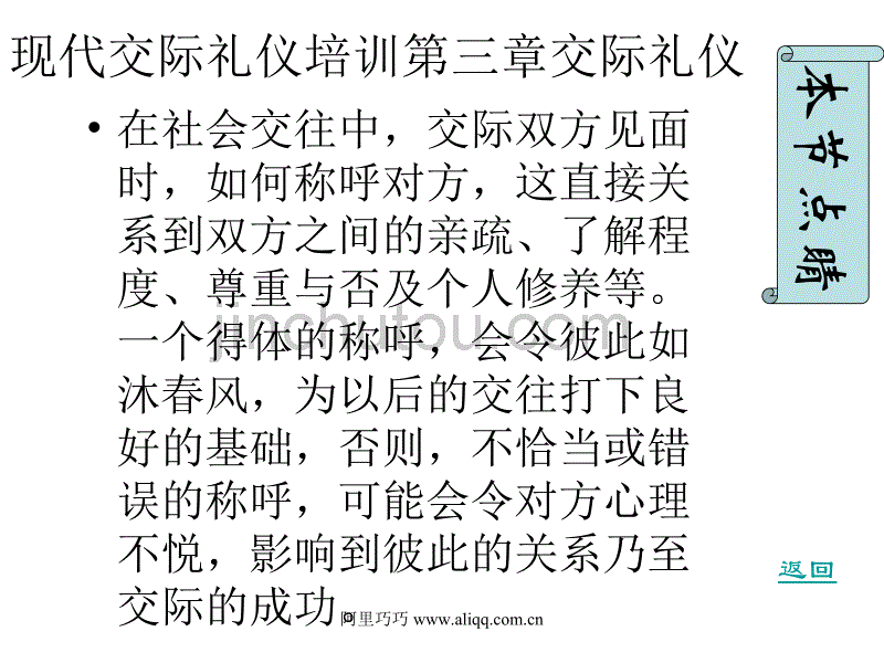 现代交际礼仪培训交际礼节69_第5页