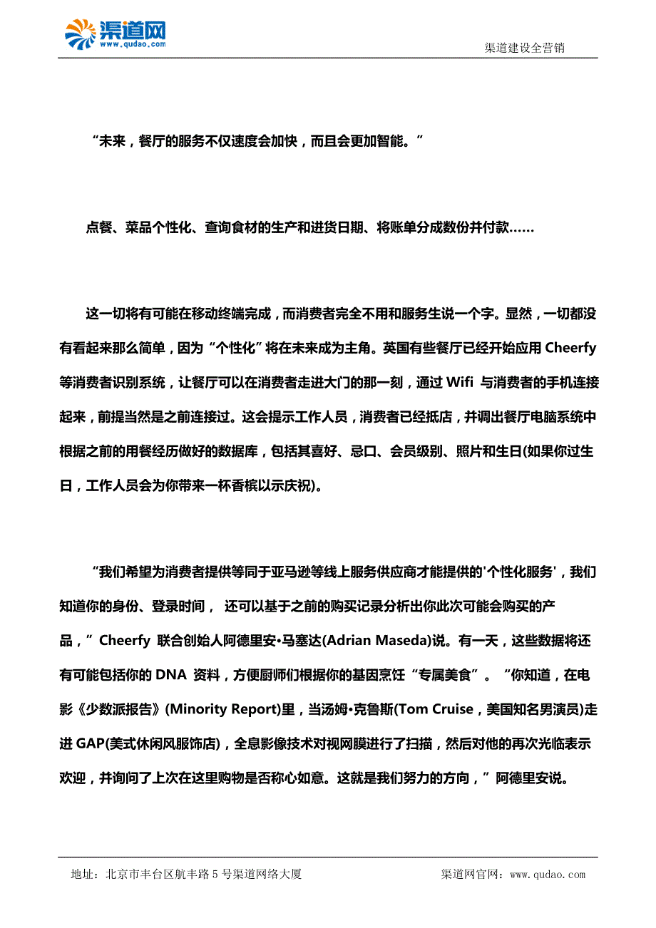 渠道网告诉您高科技已走进国外餐厅和酒吧电影里的场景不再是梦_第2页