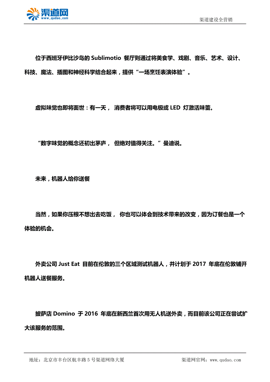 渠道网告诉您高科技已走进国外餐厅和酒吧电影里的场景不再是梦_第4页