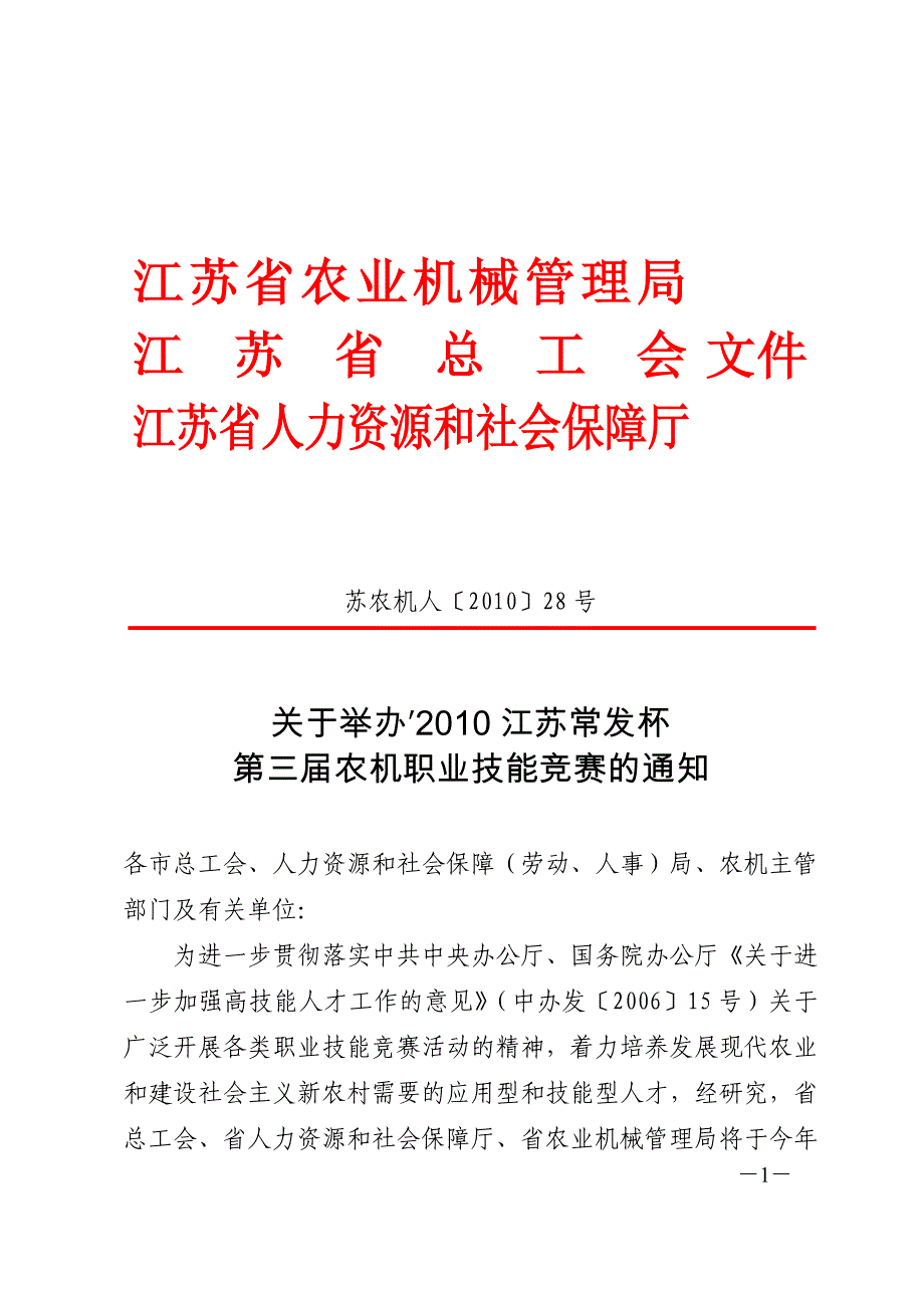 江苏省农业机械管理局_第1页