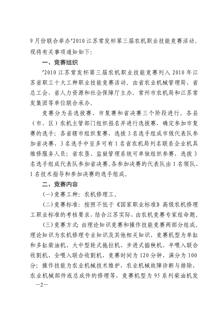 江苏省农业机械管理局_第2页