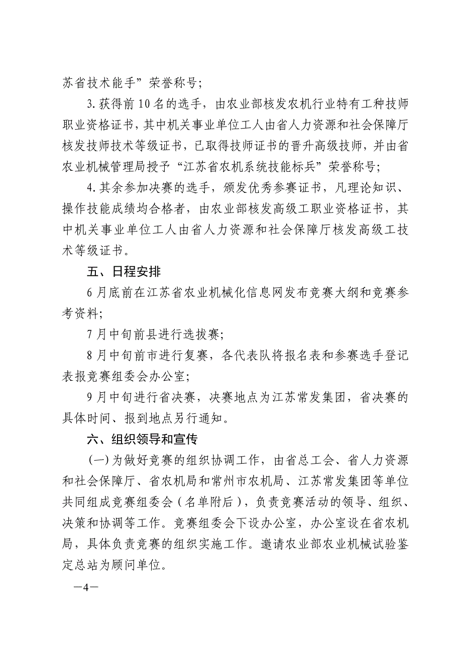 江苏省农业机械管理局_第4页
