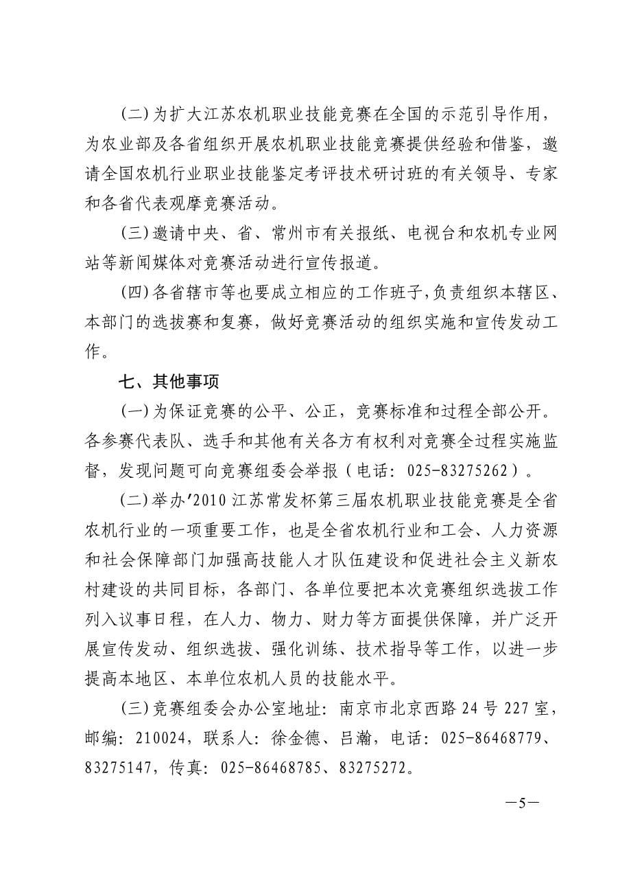 江苏省农业机械管理局_第5页