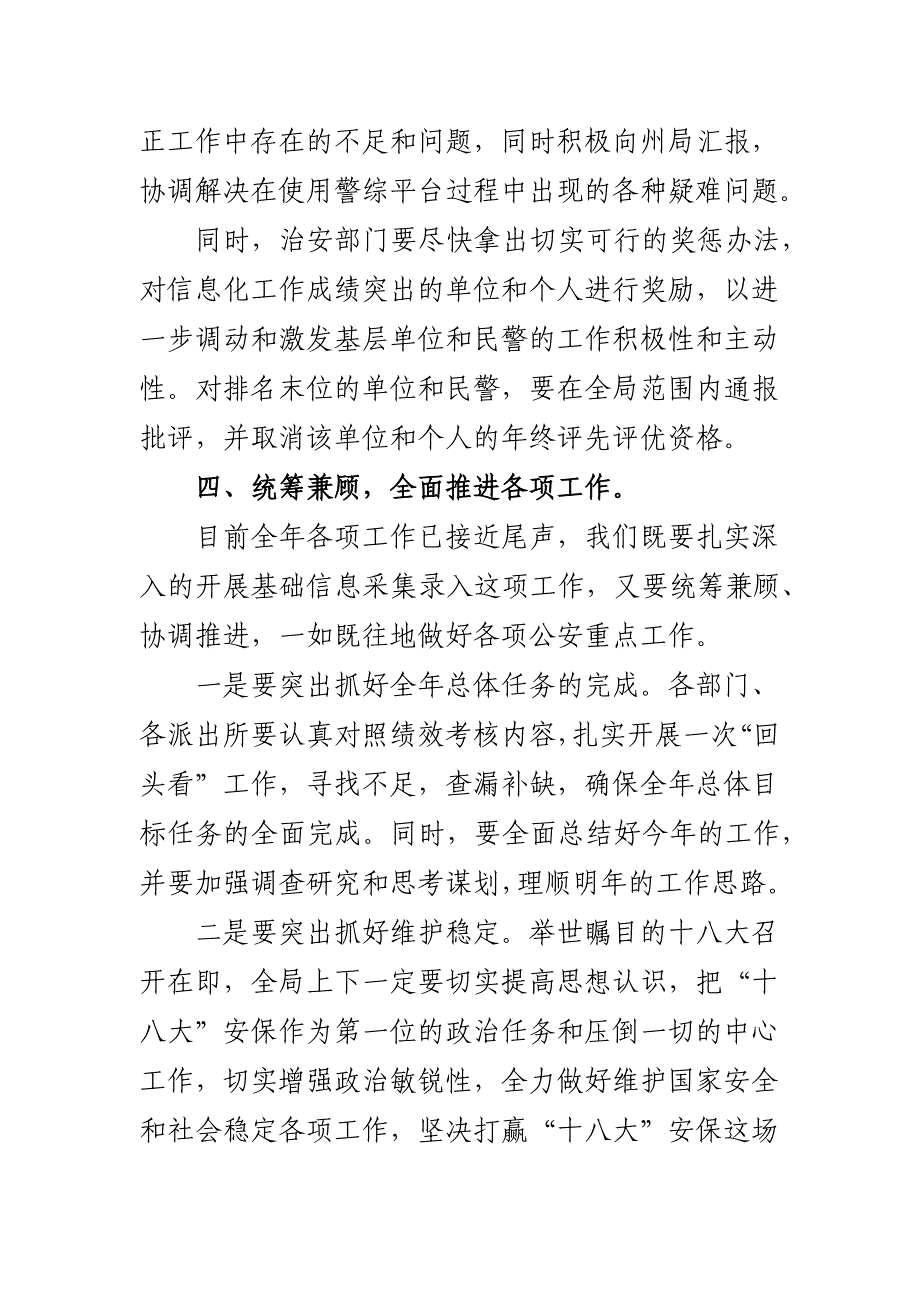 在基础信息数据采集录入百日会战动员大会上的讲话_第4页