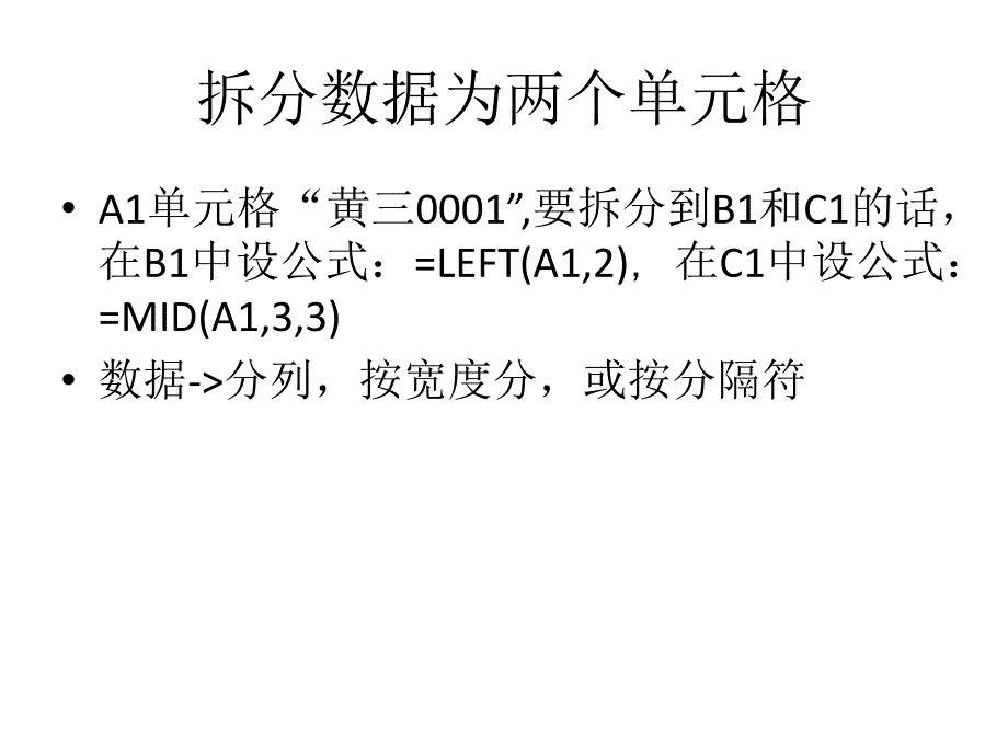 Excel常用函数及小窍门收集_第3页