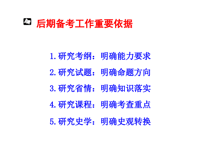 高考历史考前备考方案_第3页