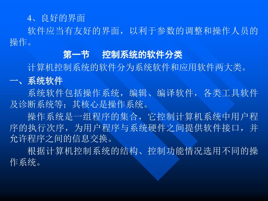 控制系统的软件和常用控制程序设计_第3页