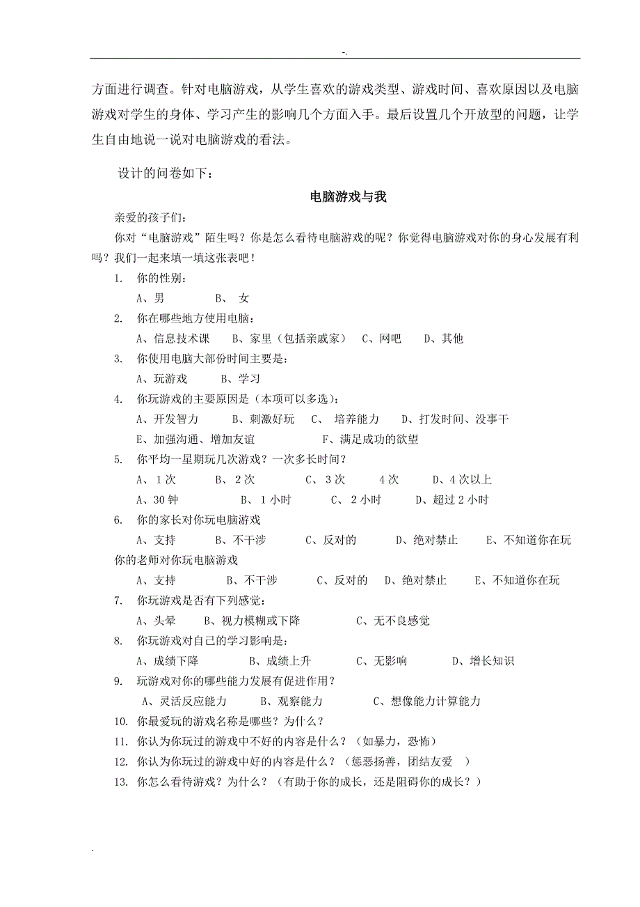 关于小学生沉迷电脑游戏的思考与探究_第2页