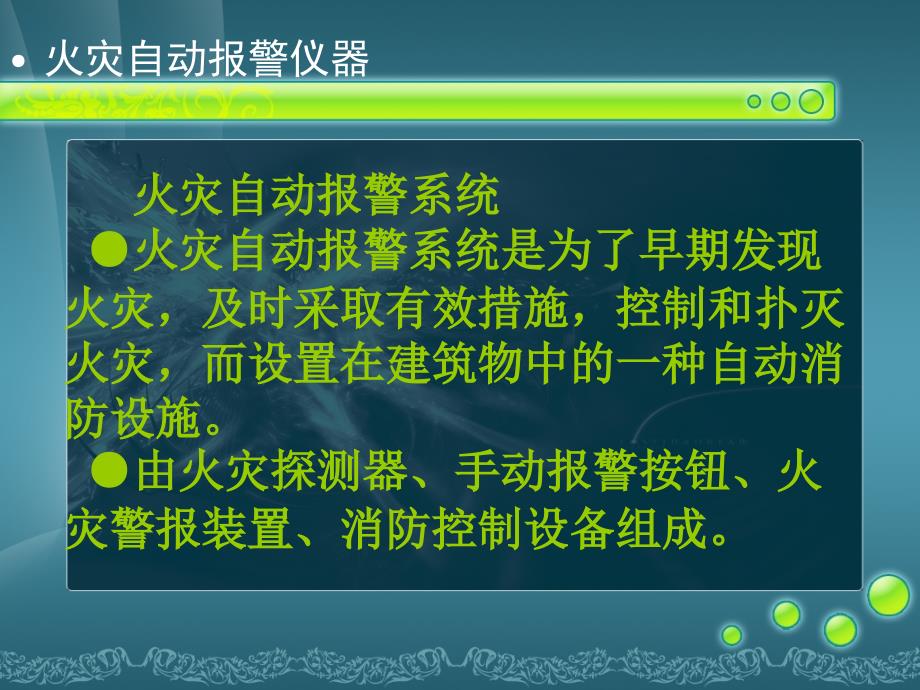 消防产品认识(8)_第4页