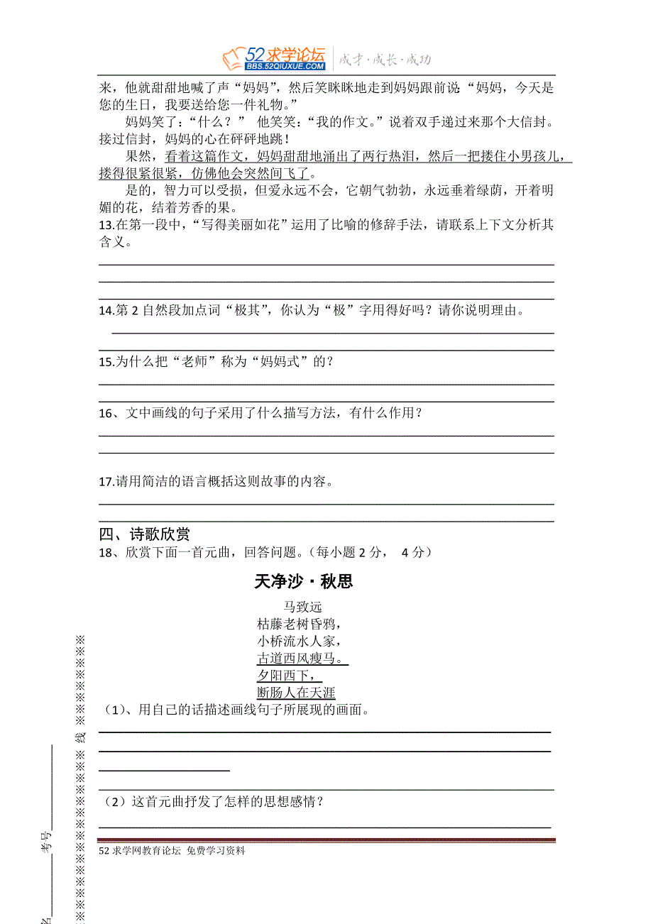 南坪中学2013年秋七年级上语文期中考试试卷及答案_第4页