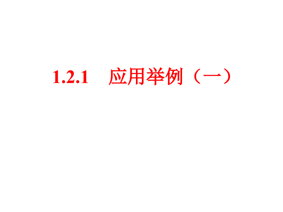 正余弦定理的应用举例_第2页