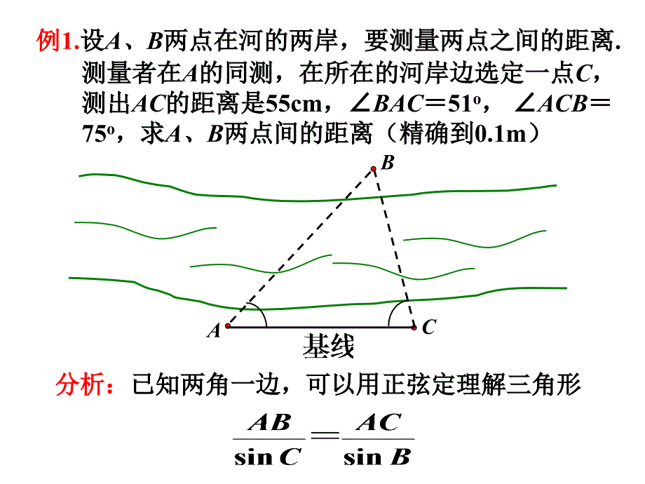 正余弦定理的应用举例_第4页