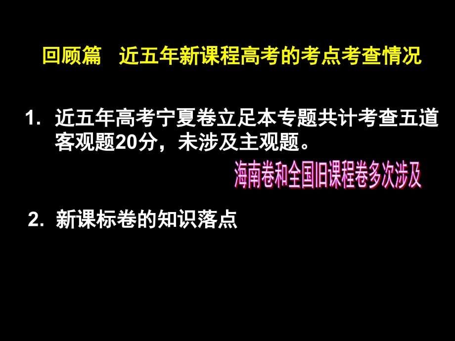 湖北省武汉市2013届高三政治二轮复习研讨会资料《国际视野中开放、合作、共赢的中国》_第5页