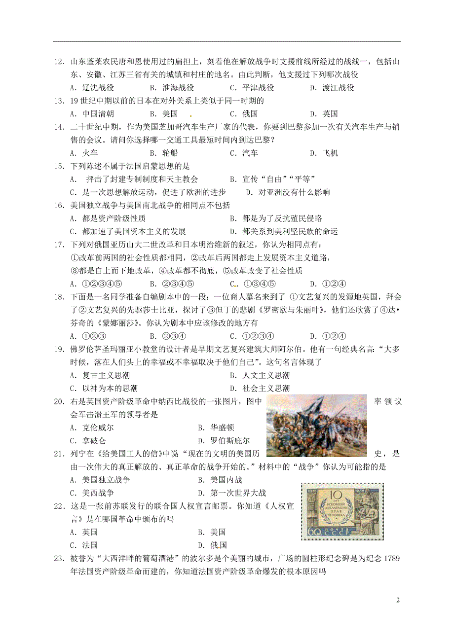 江苏省阜宁实验初中2014届九年级历史上学期第二次质量检测试题_第2页