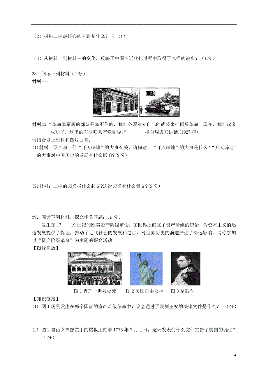 江苏省阜宁实验初中2014届九年级历史上学期第二次质量检测试题_第4页