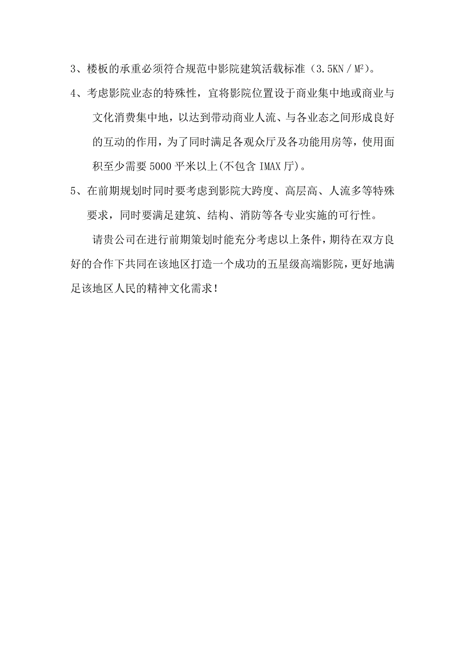 电影观众厅建筑基本要求_第2页