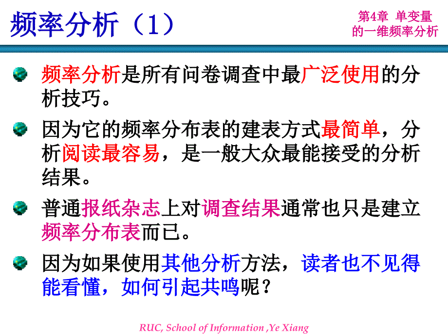 统计数据分析基础教程4_第3页