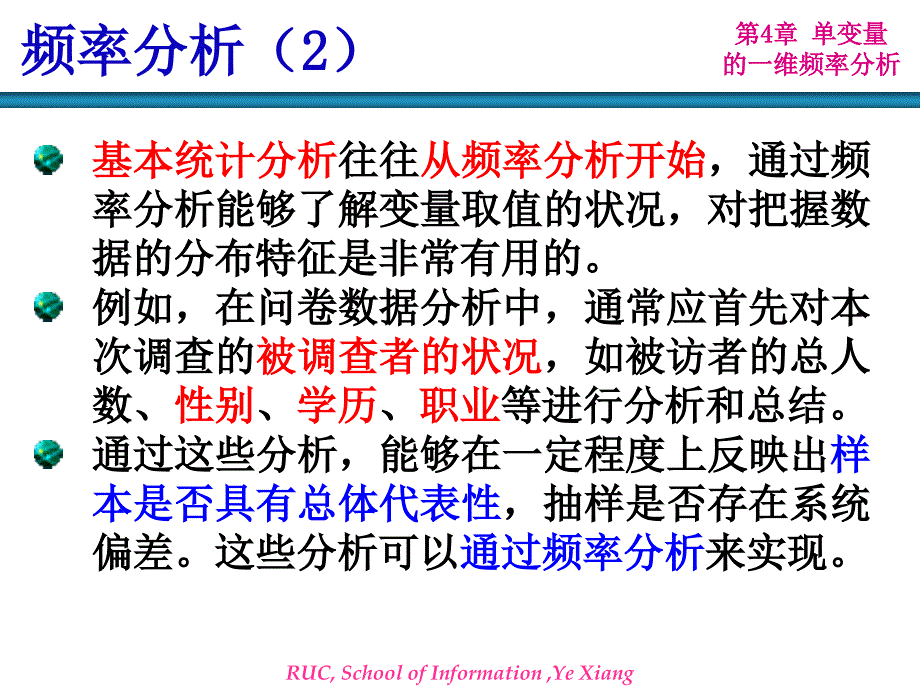 统计数据分析基础教程4_第4页