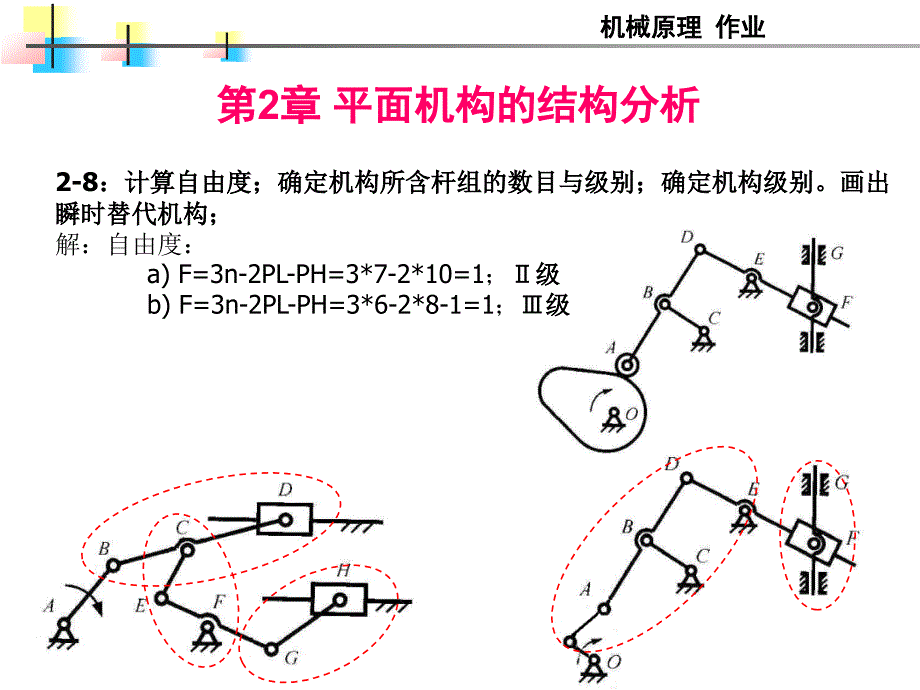 机械原理习题及答案_第4页