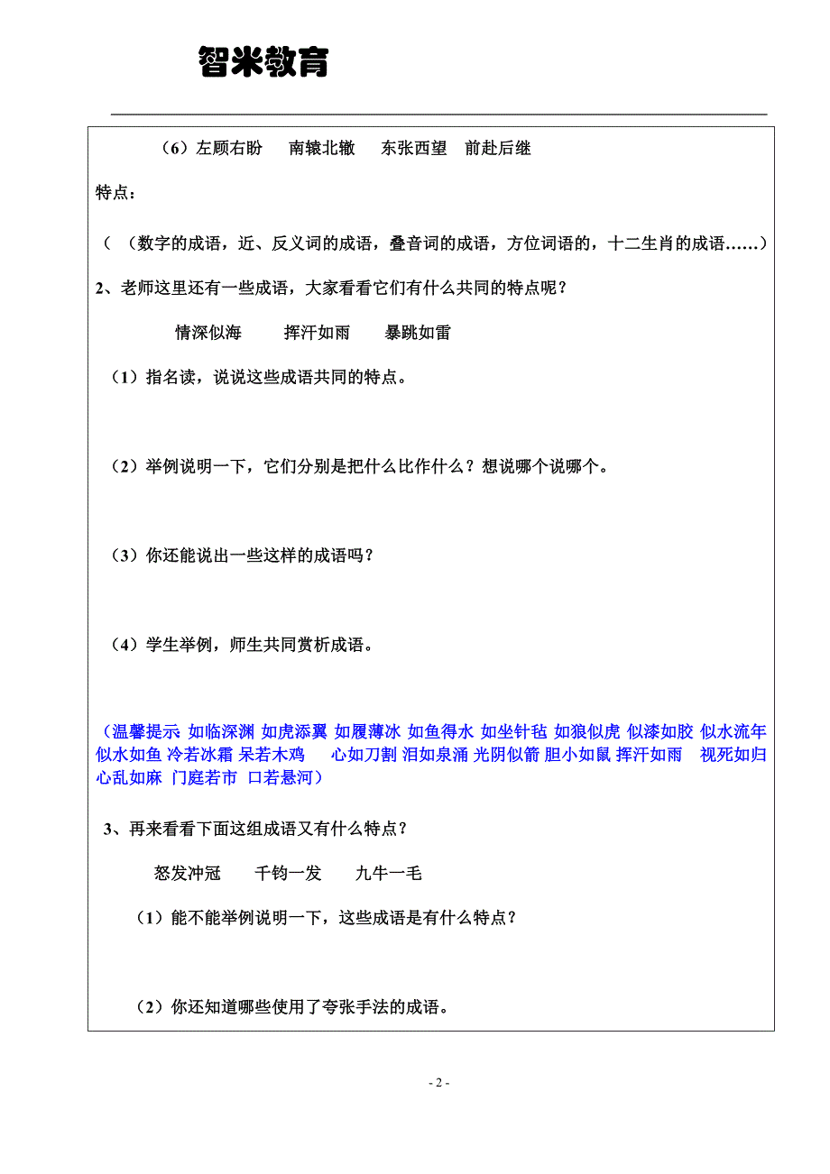 小升初必备成语以及文学常识教案_第2页