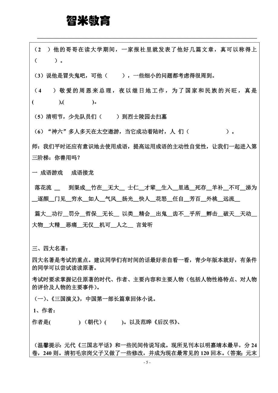 小升初必备成语以及文学常识教案_第5页