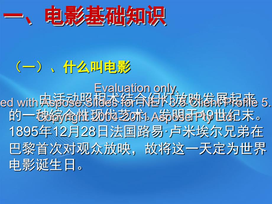 高中语文社团辅怎导样写影评课件_第3页