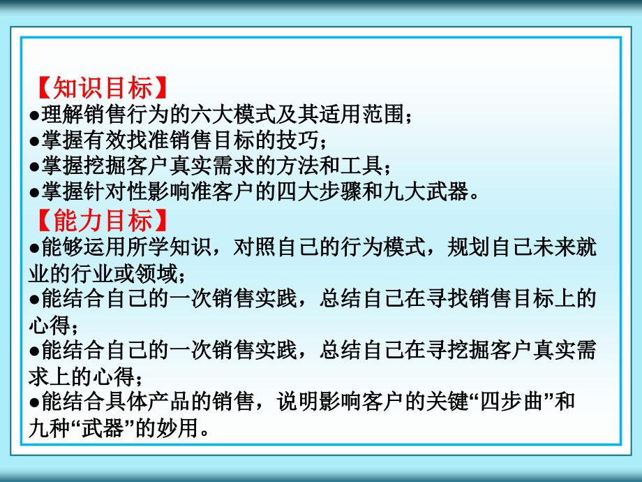 项目三专业销售技能培养与客户关系建立(上)_第2页