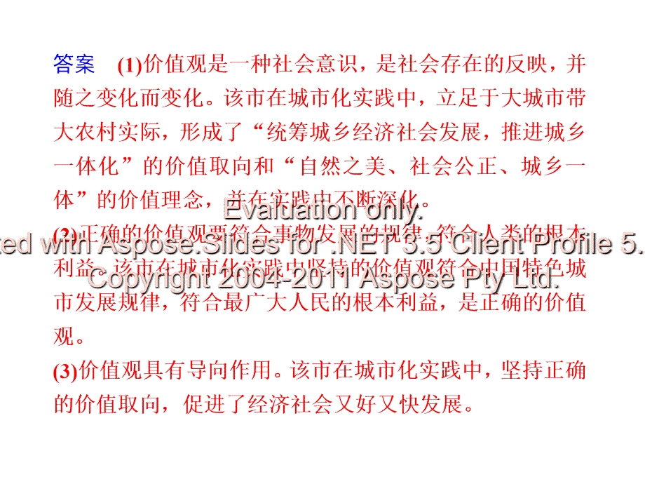 高考政治复习历观史与价值观主观题_第3页