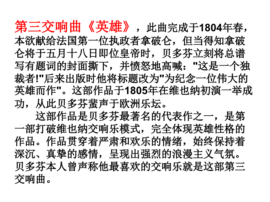 高中历史音乐与影视艺术_第3页