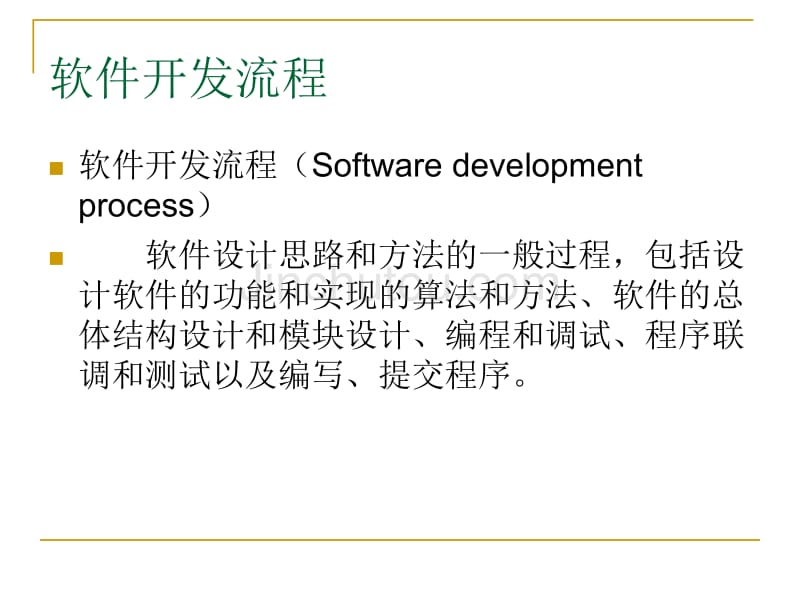 嵌入式软件开发流程_第2页