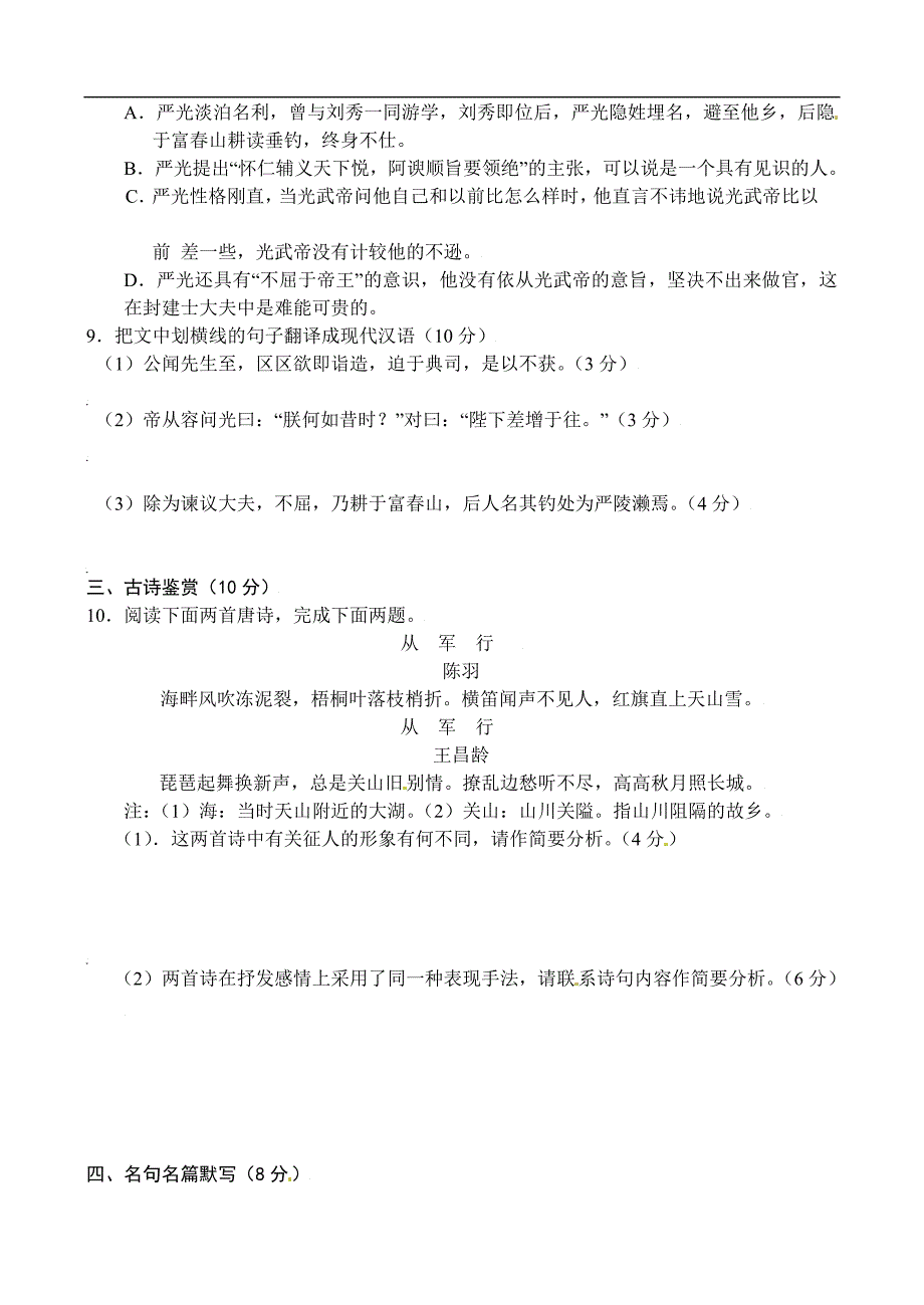 江苏省沭阳县庙头中学2011届高三第一学期期中考试语文试题_第3页