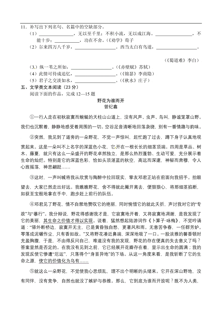 江苏省沭阳县庙头中学2011届高三第一学期期中考试语文试题_第4页