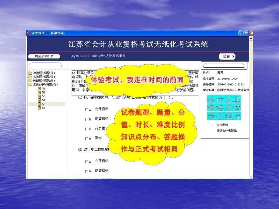 2013年江苏会计从业考试软件题型变化及分值分布情况_第5页