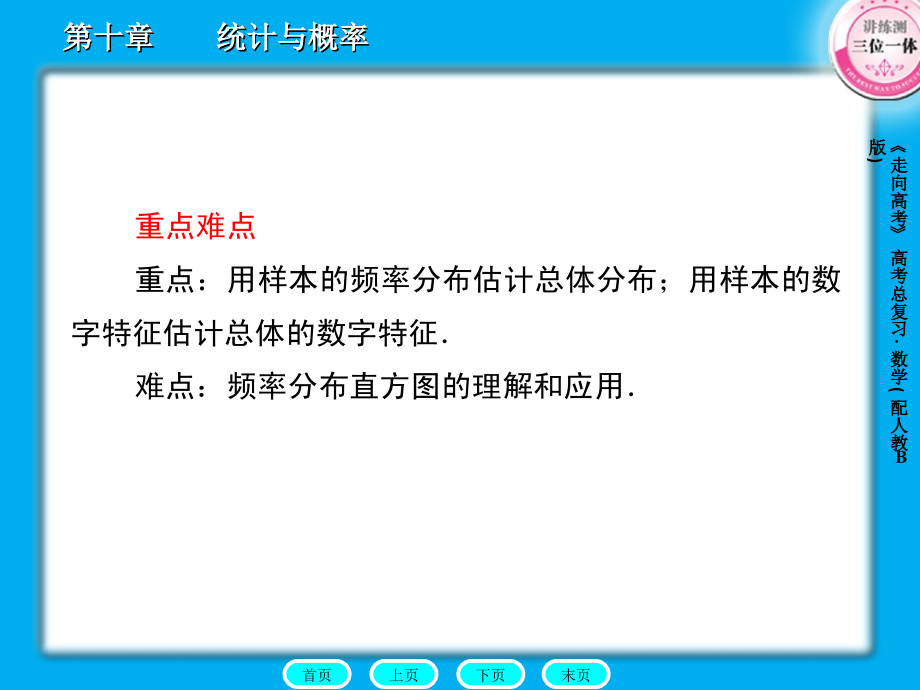 2012《走向高考》人教B版数学课件10-2_第2页