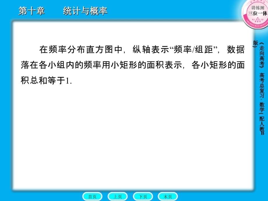 2012《走向高考》人教B版数学课件10-2_第5页