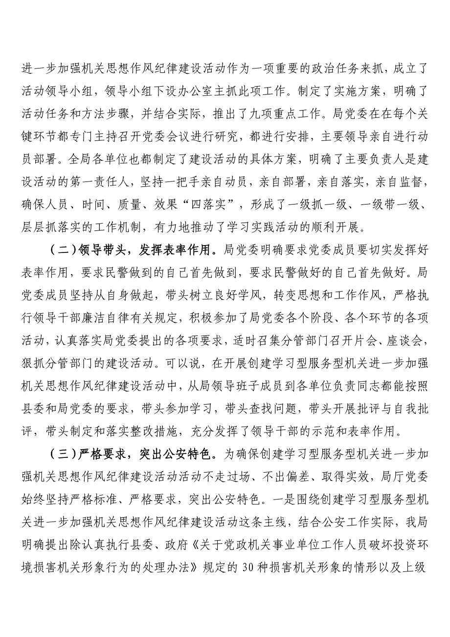 在全局创建学习型服务型机关进一步加强机关思想作风纪律建设活动总结暨深入开展积极适应经济社会快速发展新_第2页