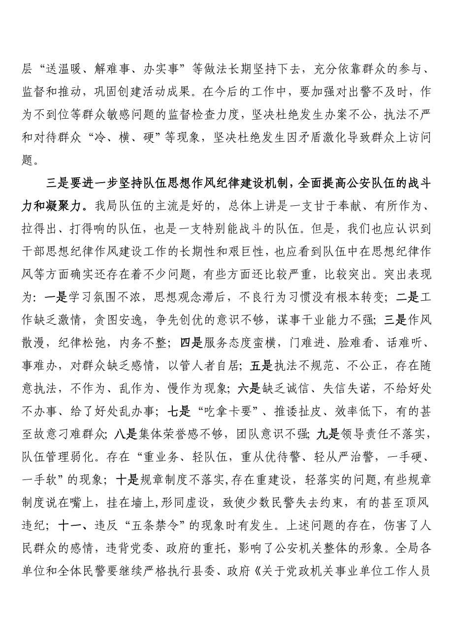 在全局创建学习型服务型机关进一步加强机关思想作风纪律建设活动总结暨深入开展积极适应经济社会快速发展新_第5页